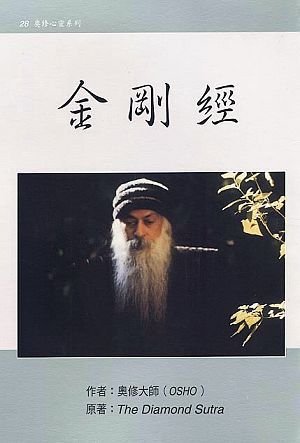 金剛經