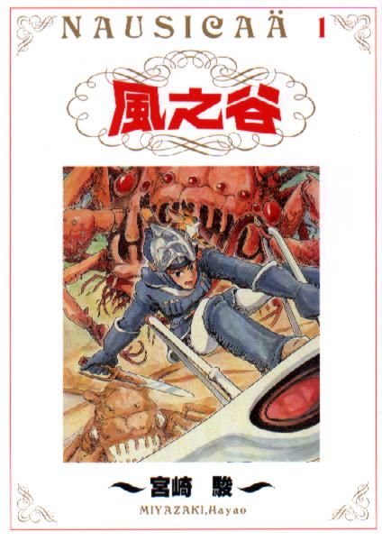 風之谷 1
