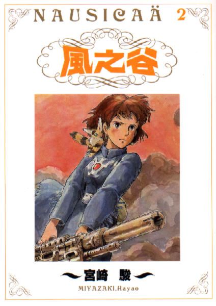 風之谷 2