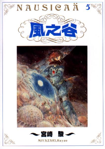 風之谷 5