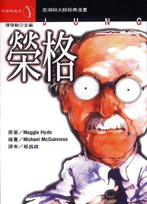 榮格JUNG