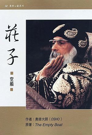 莊子