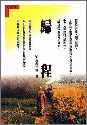 歸程