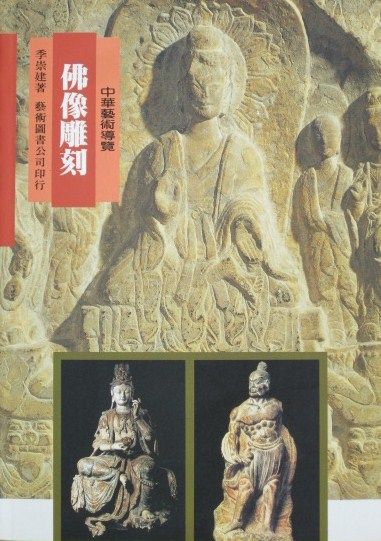 佛像雕刻