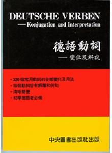 德語動詞