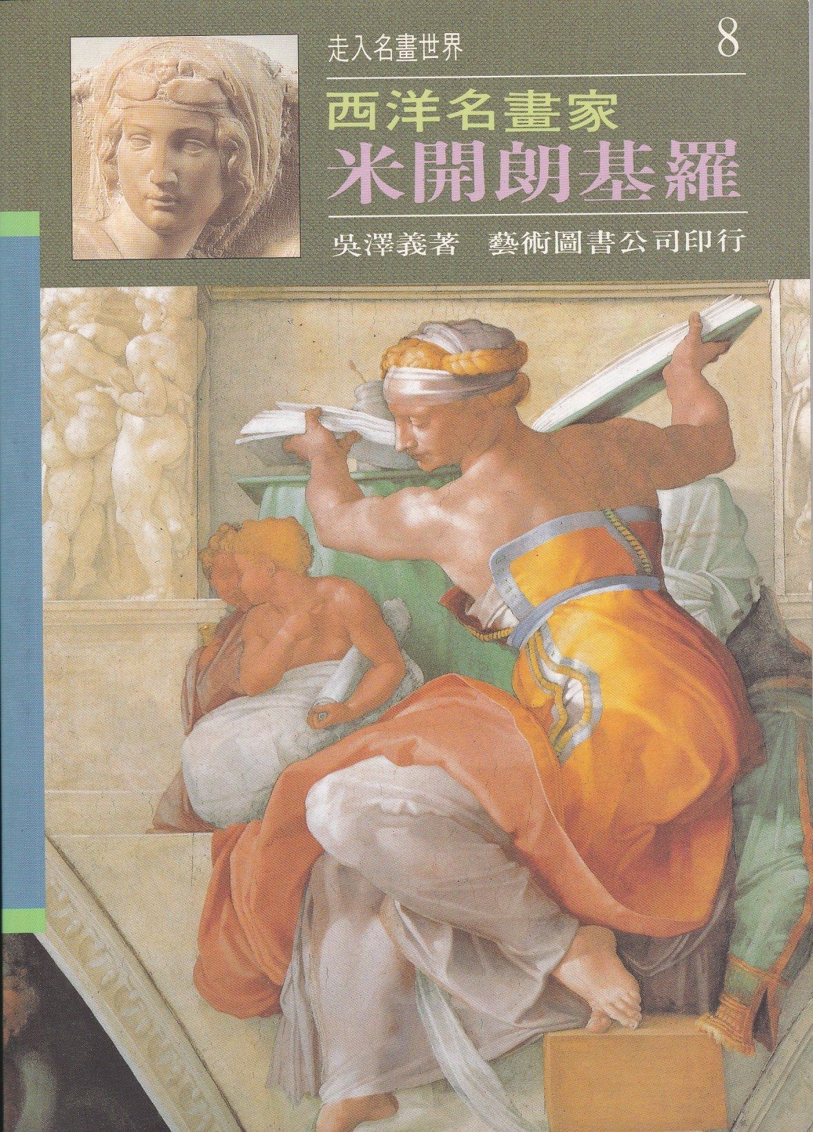 米開朗基羅