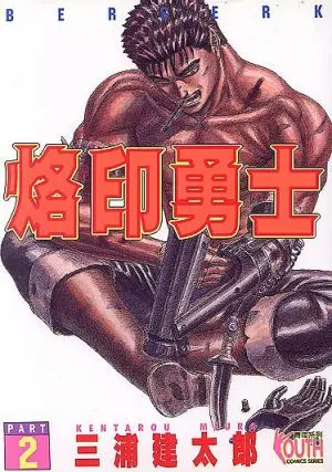 烙印勇士 2