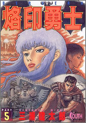 烙印勇士 5