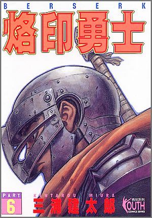 烙印勇士 6