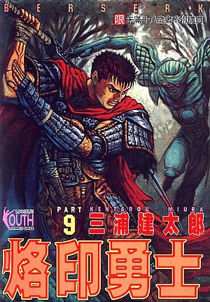 烙印勇士 9