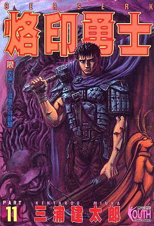 烙印勇士 11