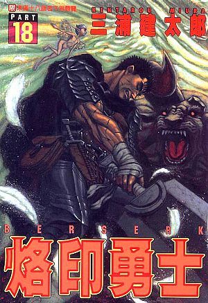 烙印勇士 18