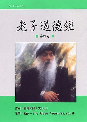 老子道德經 4