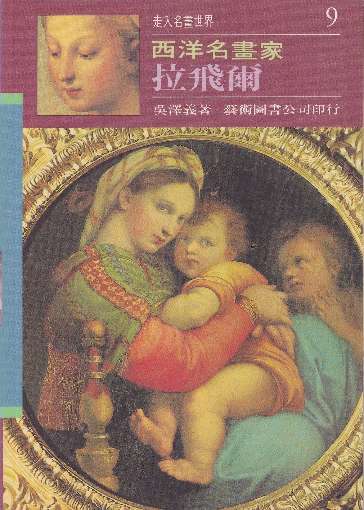 拉飛爾