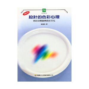 設計的色彩心理