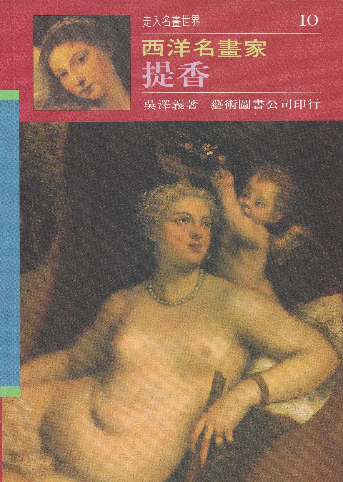 提香