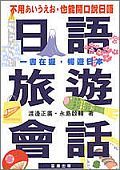 日語旅遊會話