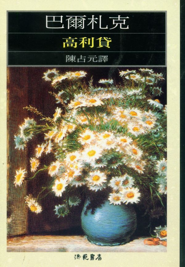 高利貸