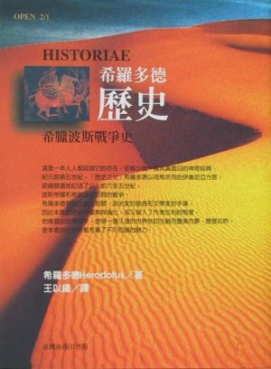 希羅多德歷史
