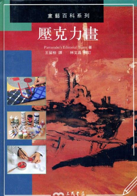 壓克力畫