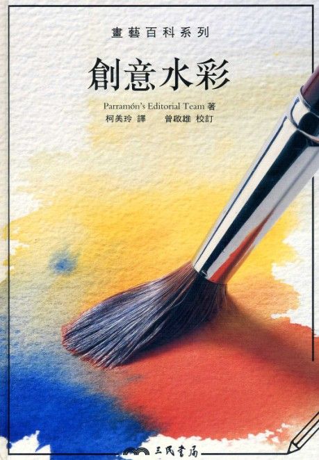創意水彩