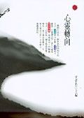 心靈轉向