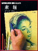 素描
