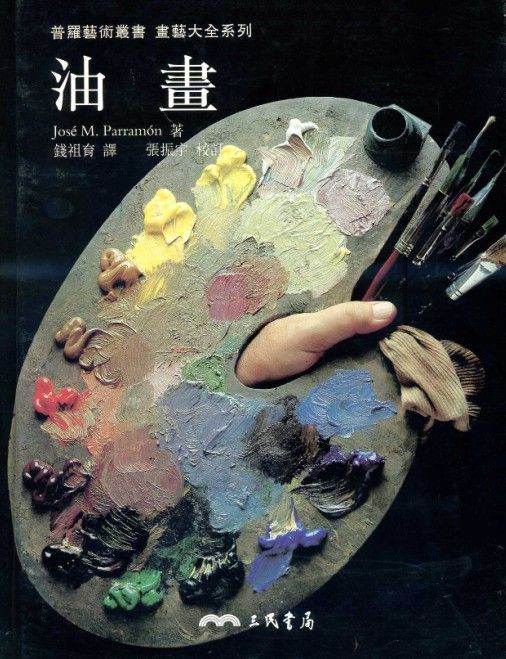 油畫