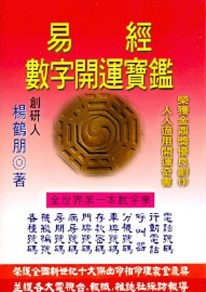 易經數字開運寶鑑