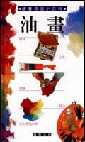油畫