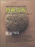 物種起源