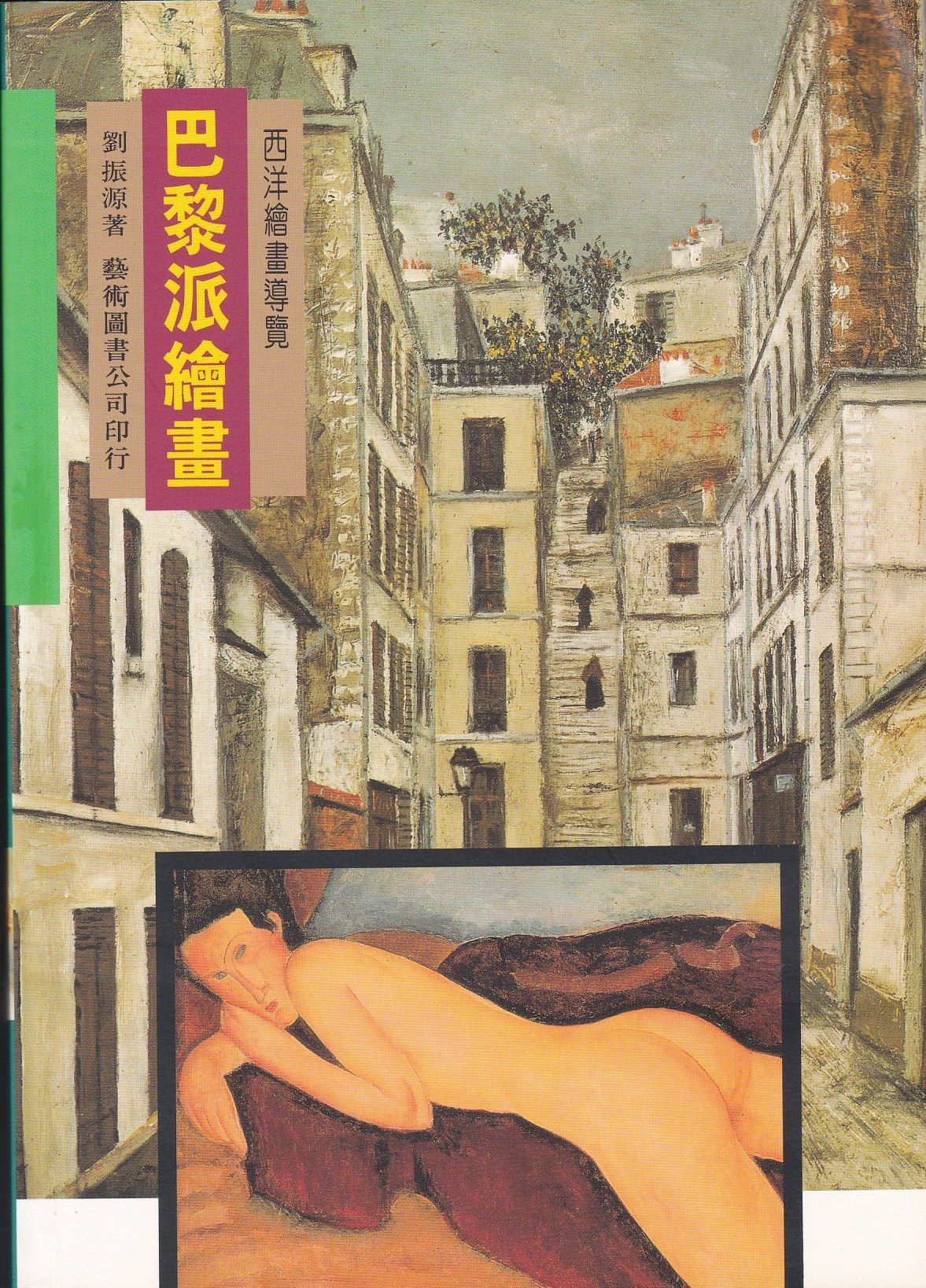 巴黎派繪畫