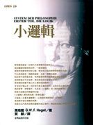 小邏輯