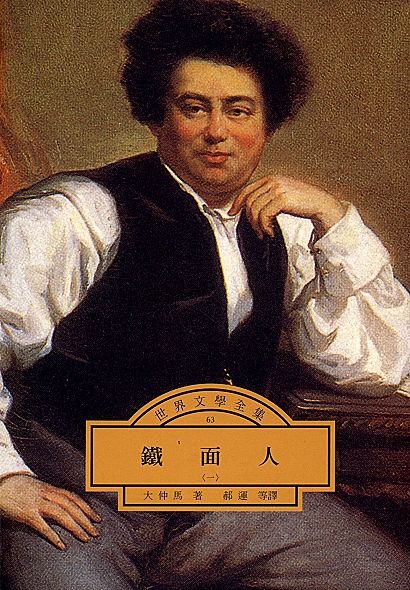 鐵面人 1