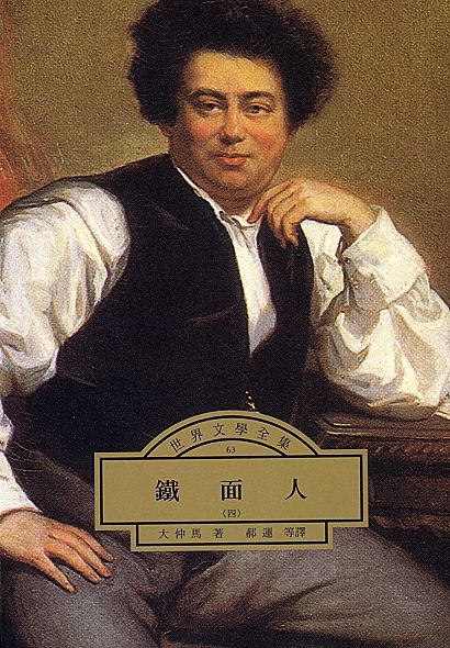 鐵面人 4