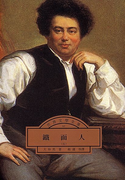 鐵面人 5