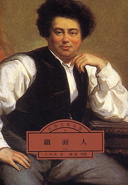 鐵面人 7
