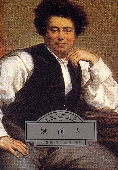 鐵面人 8