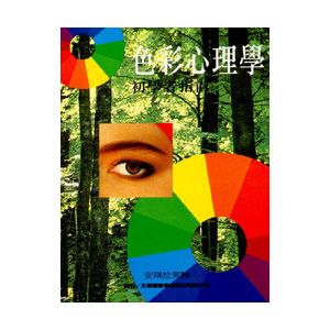 色彩心理學: 初學者指南