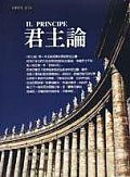 君主論