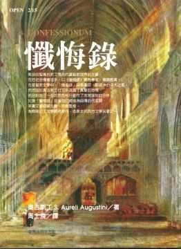 懺悔錄