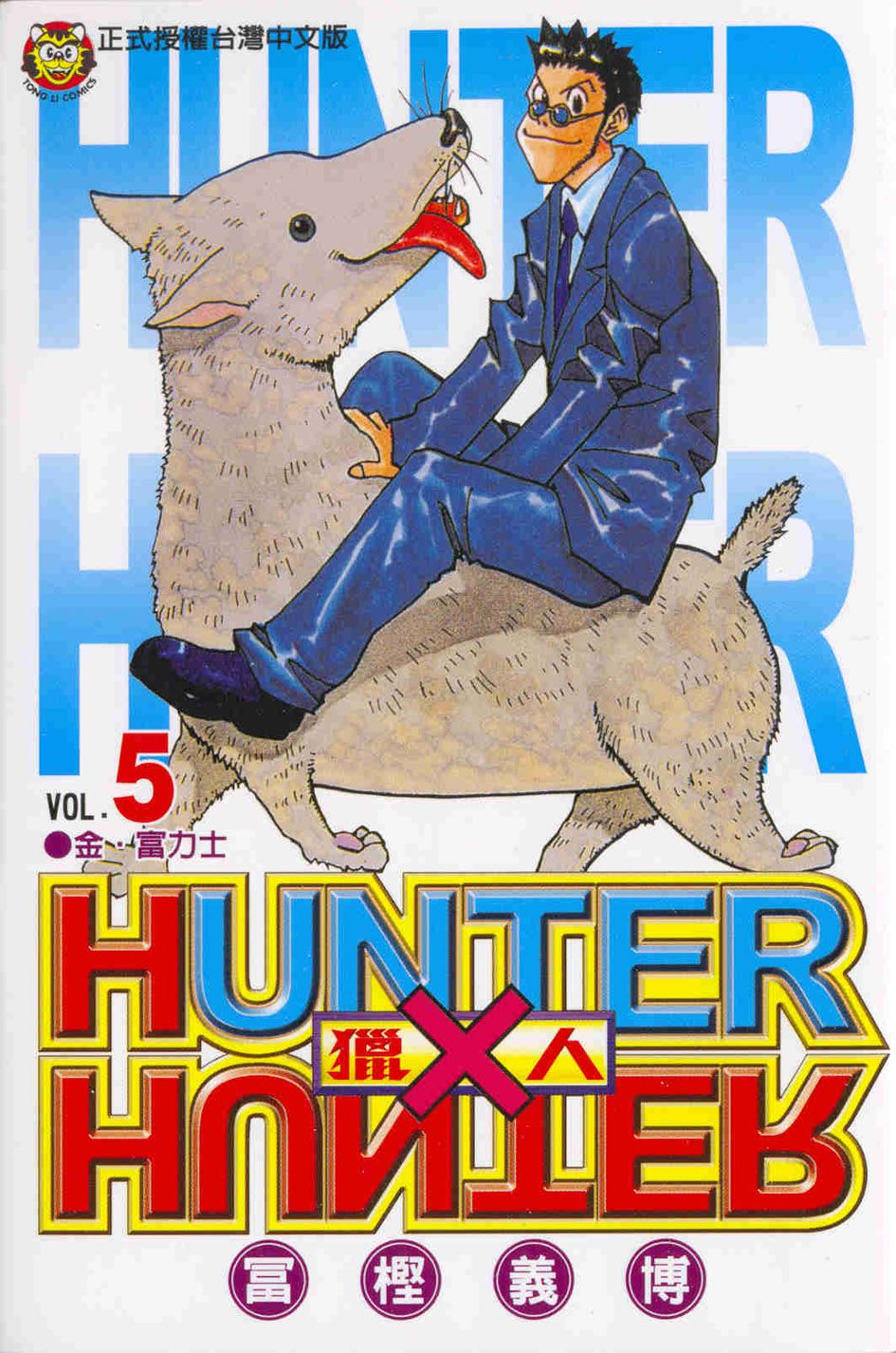 獵人 5