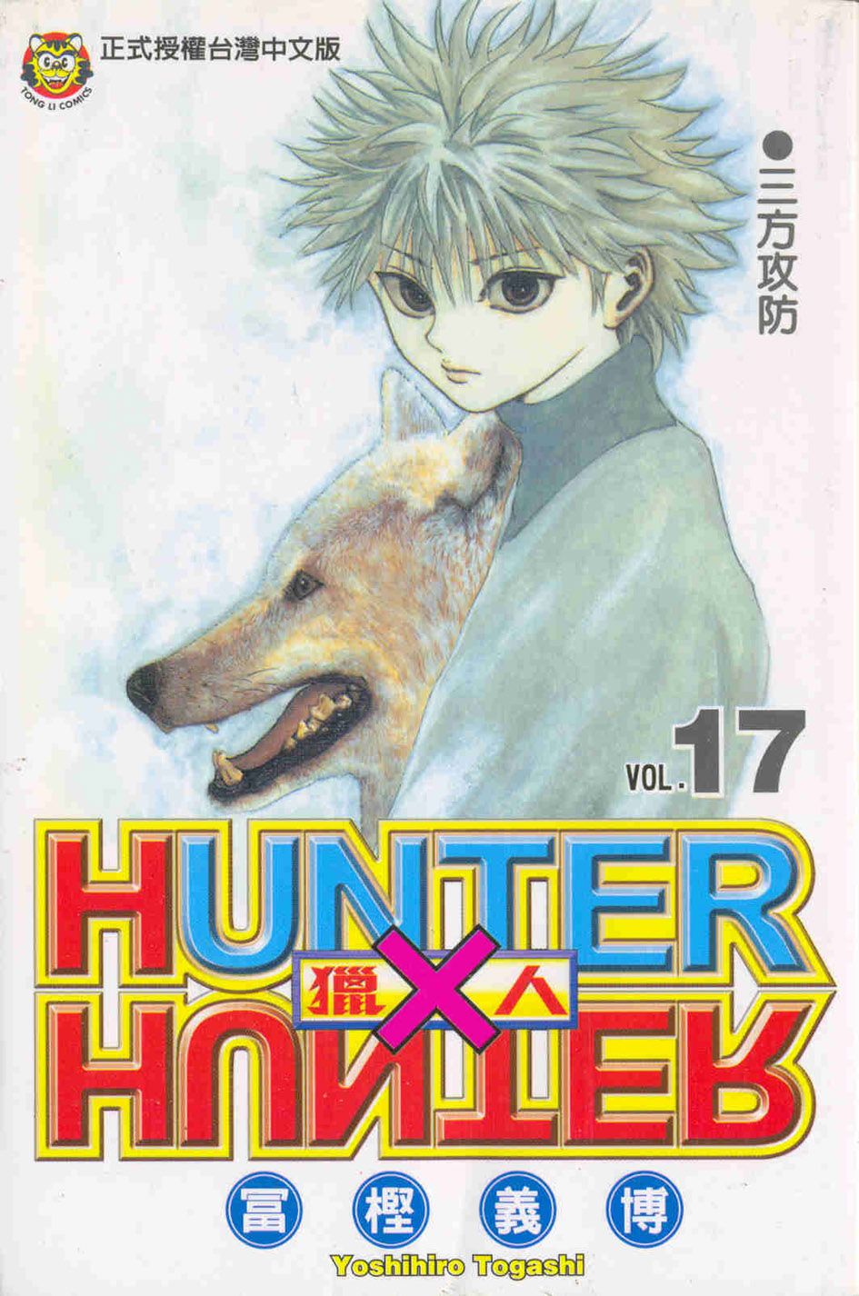 獵人 17