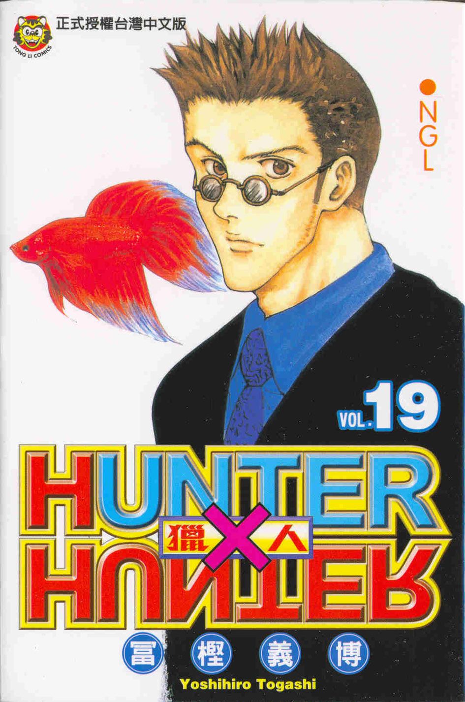 獵人 19