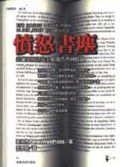 憤怒書塵