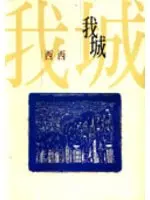 我城