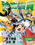 神奇寶貝特別篇14