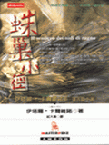 蛛巢小徑