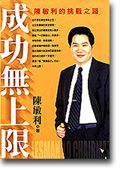 成功無上限
