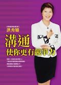 溝通使你更有魅力